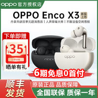 OPPO Enco X3无线蓝牙耳机encox3主动降噪耳机入耳式新款OPPO耳机 ￥894