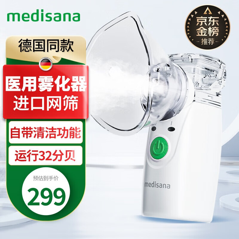 Medisana PN100 便携式雾化机婴幼儿咳嗽哮喘手持式轻音雾化仪 275元（需用券）