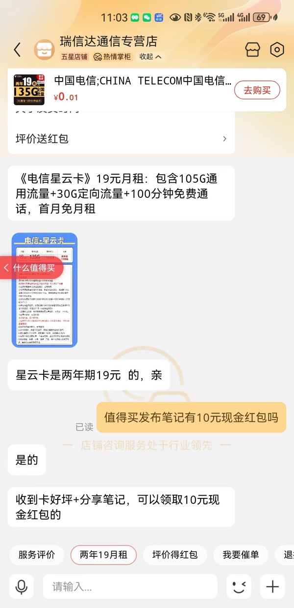 CHINA TELECOM 中国电信 星云卡 2年19元月租（135G全国流量+100分钟＋支持5G） 送10元现金红包