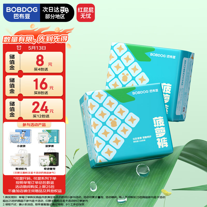 巴布豆 菠萝系列 拉拉裤 XXXL32片*2包 170元（需用券）