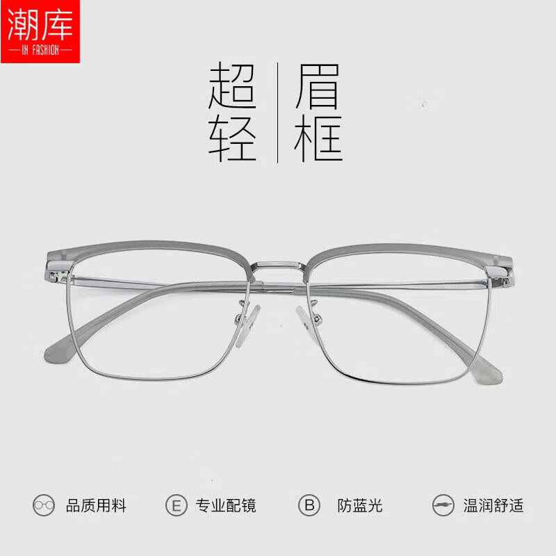 潮库 超轻复古眉线框痞帅近视镜+1.74防蓝光镜片 86元包邮（需用券）
