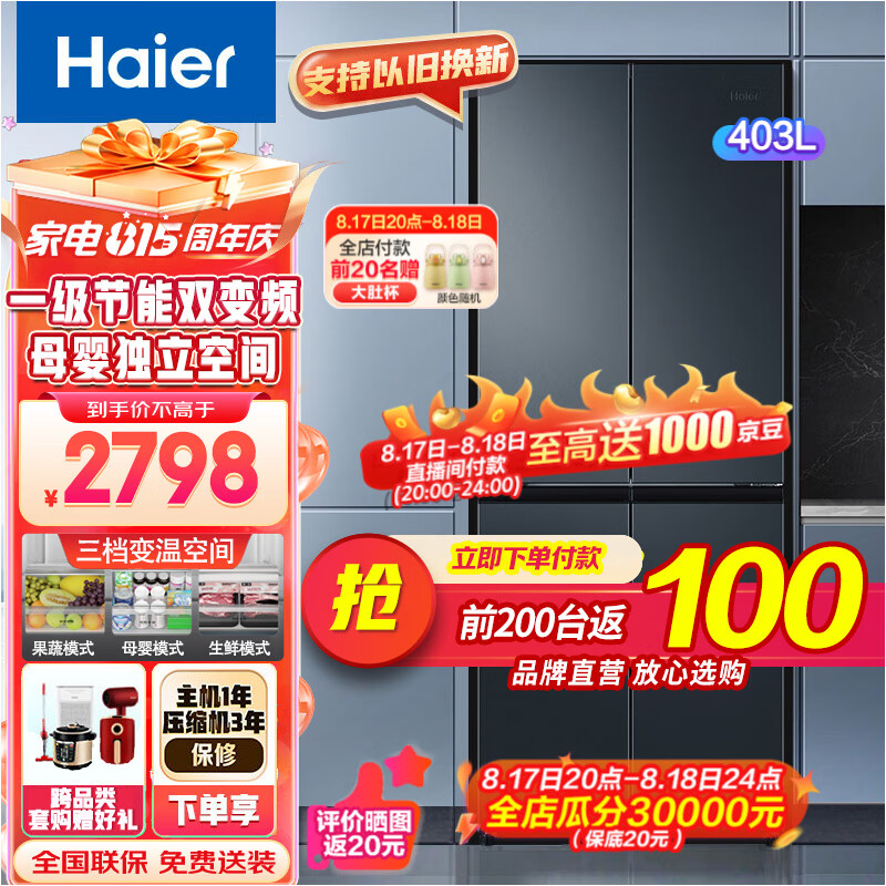 Haier 海尔 BCD-403WLHTDEDC9U1 十字对开门冰箱 403L 2489元（需用券）