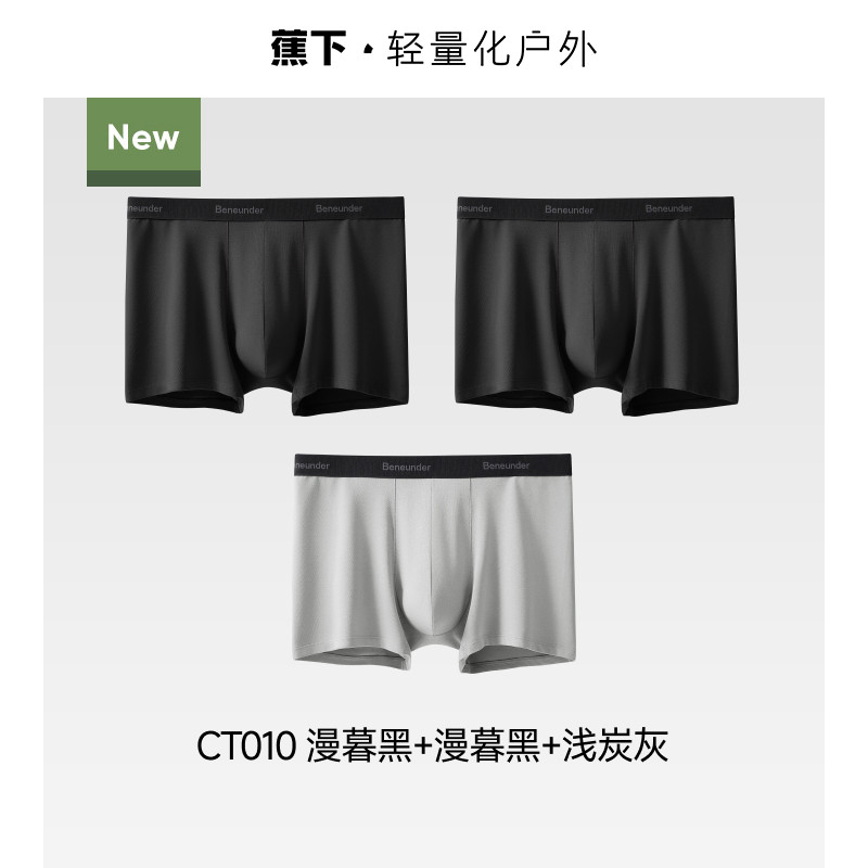 蕉下 男士10A抑菌莫代尔内裤 3条装 38.92元