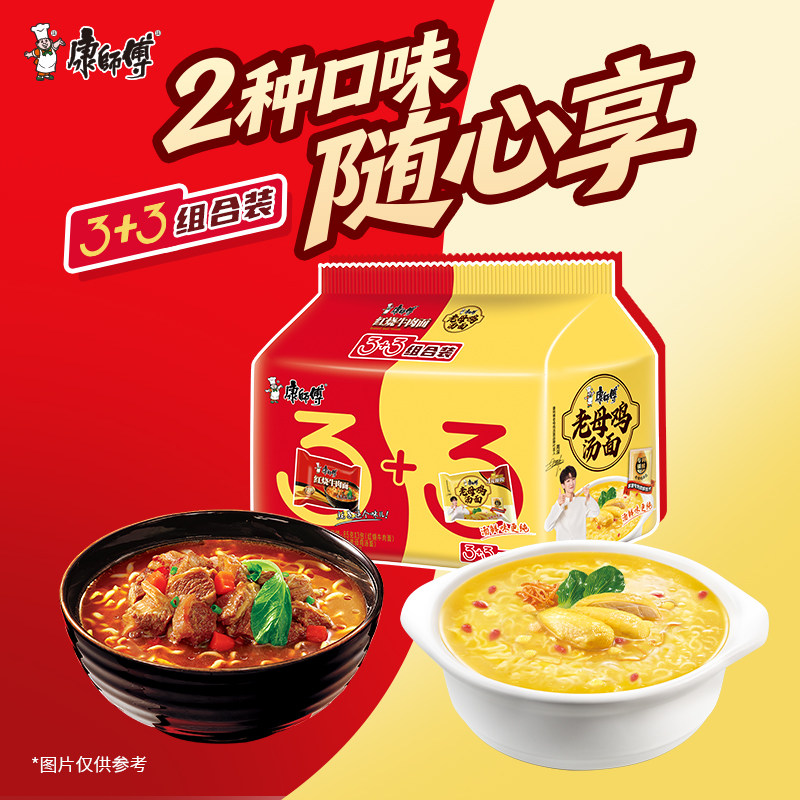 康师傅 方便面组合装红烧牛肉面3袋+老母鸡汤面3袋 5.6元（需用券）