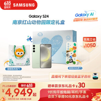 SAMSUNG 三星 Galaxy S24 5G手机 12GB+256GB 红山动物园礼盒 ￥4915.63