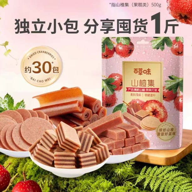 百草味 山楂集 500g 8元（需用券）