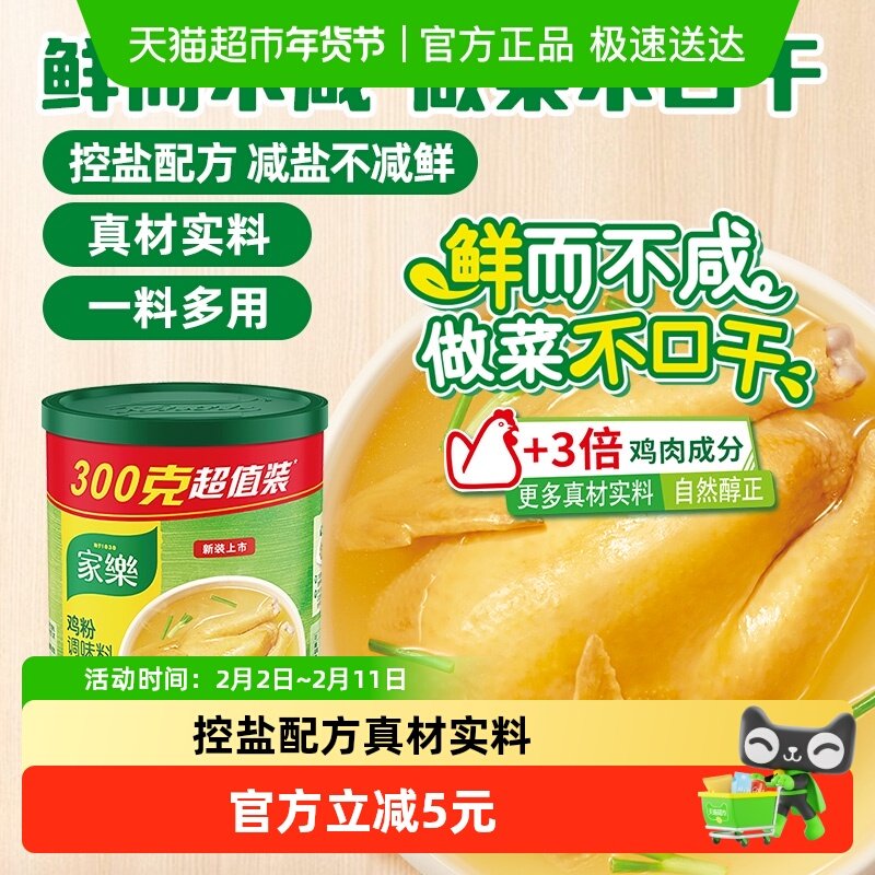 移动端：家乐 鸡粉调味料300g 12.9元（淘金币可抵0.8元起）