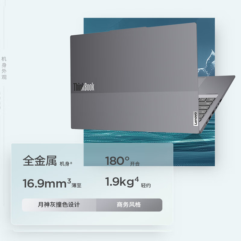 国家补贴：ThinkPad ThinkBook16+ 2025 二代酷睿Ultra版 16 5199.2元
