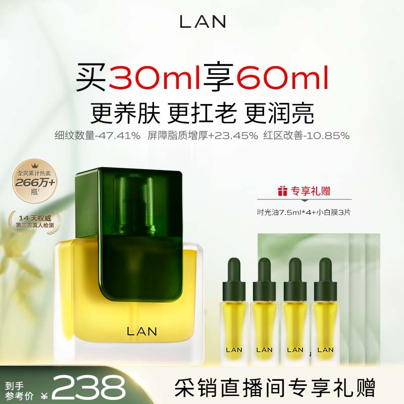 蘭 LAN 精华 218元（需用券）