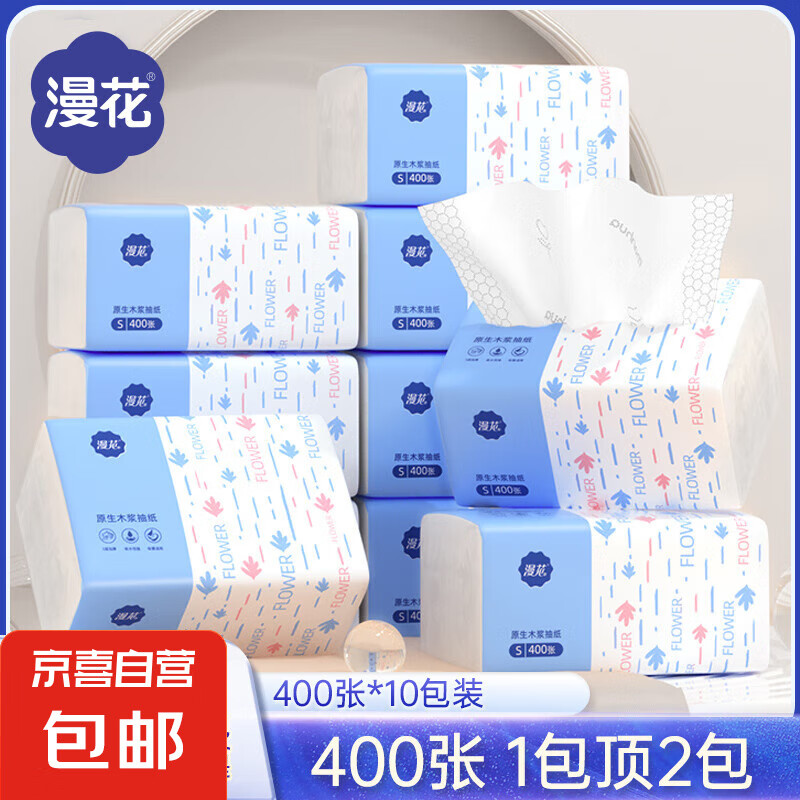 漫花 400张5层抽纸大包纸巾 400张*10包 12.8元