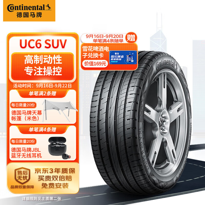 Continental 马牌 德国马牌（Continental）汽车轮胎 285/50R20 116W XL FR UC6 SUV 适配雷