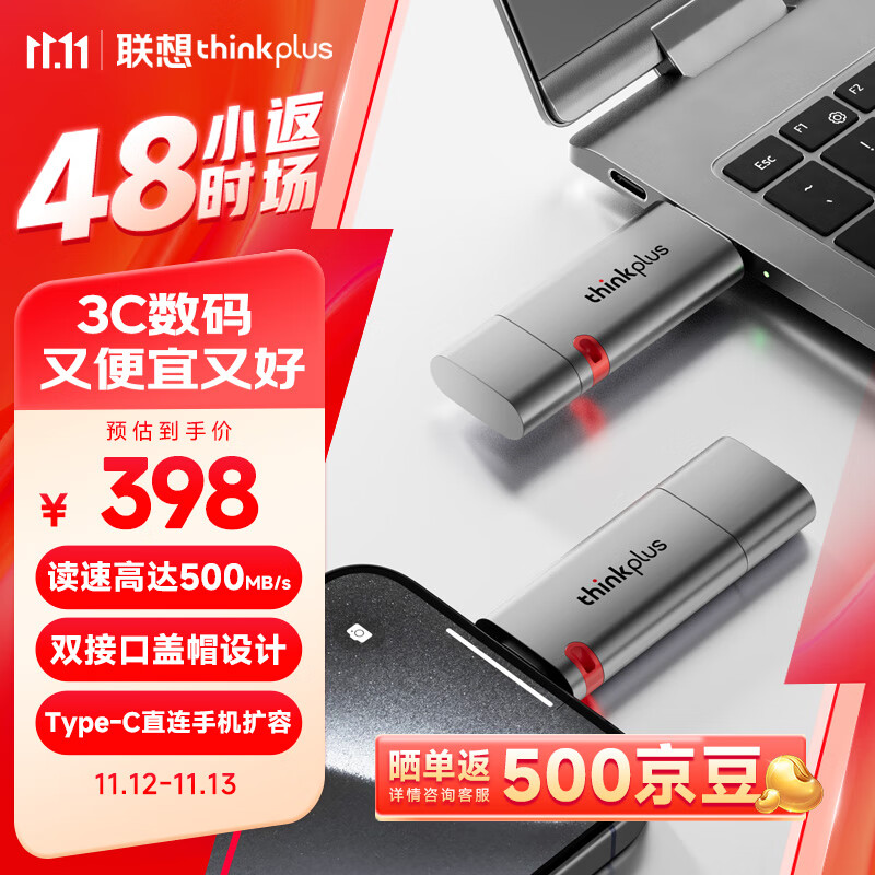 thinkplus 联想 1TB 固态U 500MB/S USB3.2&Type-CTSU303-5G ￥396.01