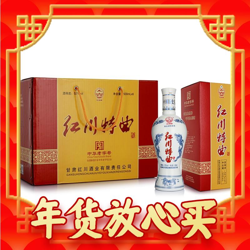 年货先到家：红川 特曲 青瓷 52%vol 浓香型白酒 500ml*6瓶 整箱装 160元（需用