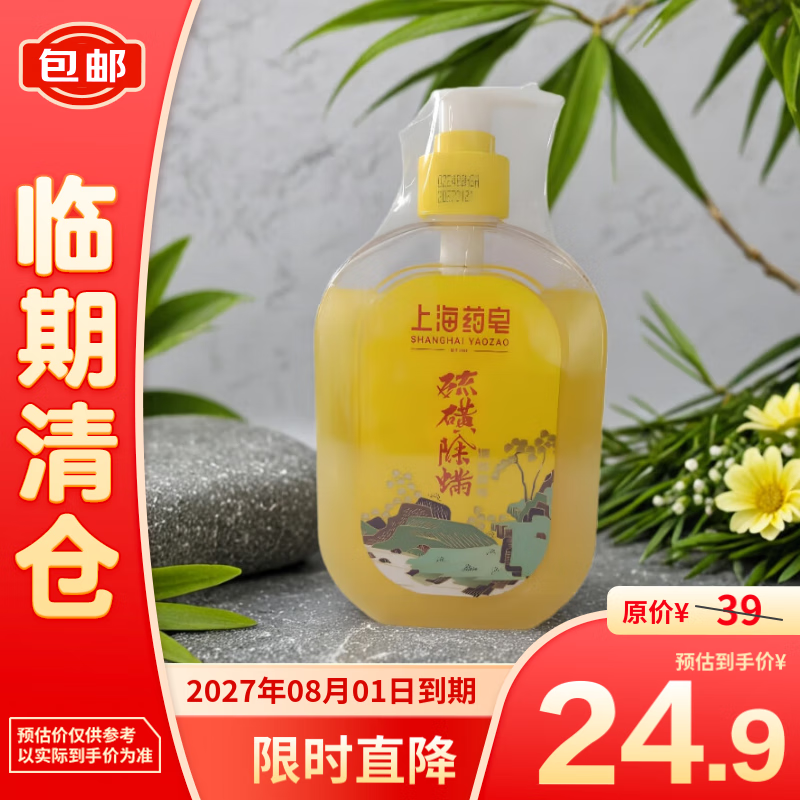 上海药皂 硫磺除螨液体香皂380g 21.9元