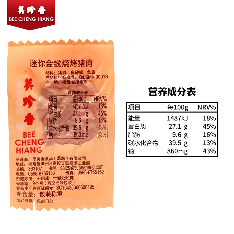 美珍香 迷你金钱烧烤猪肉200g新加坡特产即食零食非肉脯肉干营养 88.35元 - 线报酷