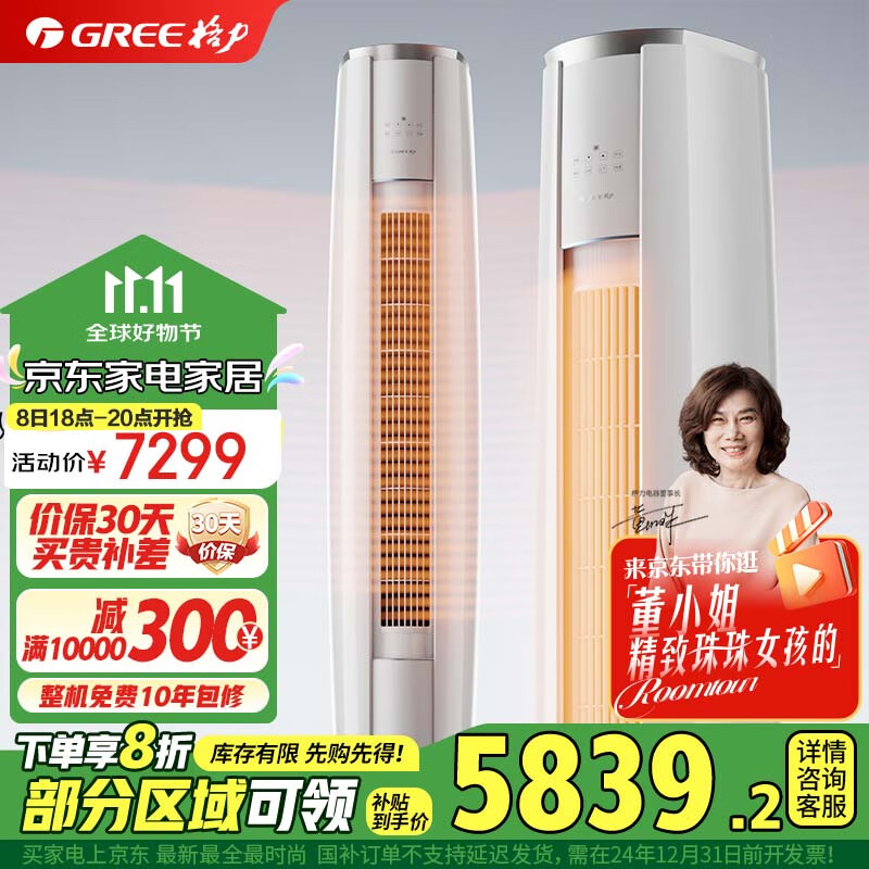 GREE 格力 云锦-Ⅱ系列 KFR-72LW/NhAg1BAj 新一级能效 立柜式空调 3匹 ￥4875.96