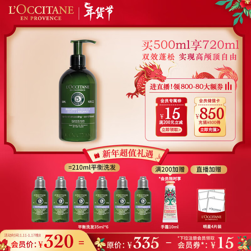 L'OCCITANE 欧舒丹 5合1草本菁纯头皮平衡护发素500ml蓬松高颅顶头皮护理新年 17