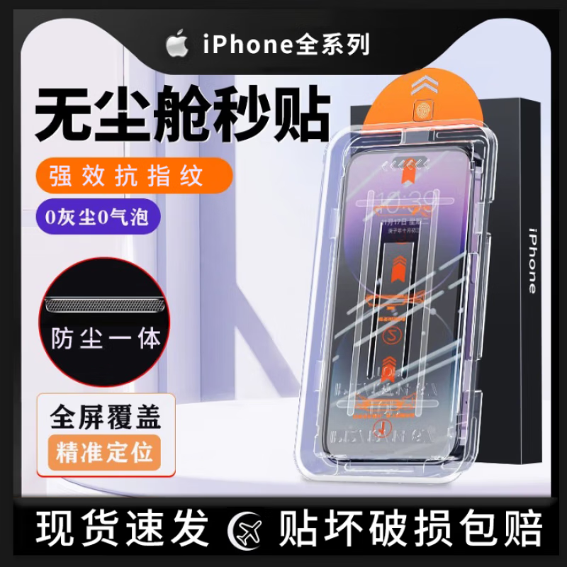 Smorss 适用苹果13promax钢化膜iPhone13promax手机膜 高清全屏覆盖防尘防摔抗指纹