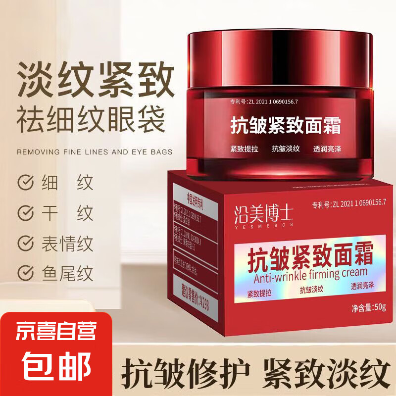 抗皱紧致面霜 50g*1瓶 2元