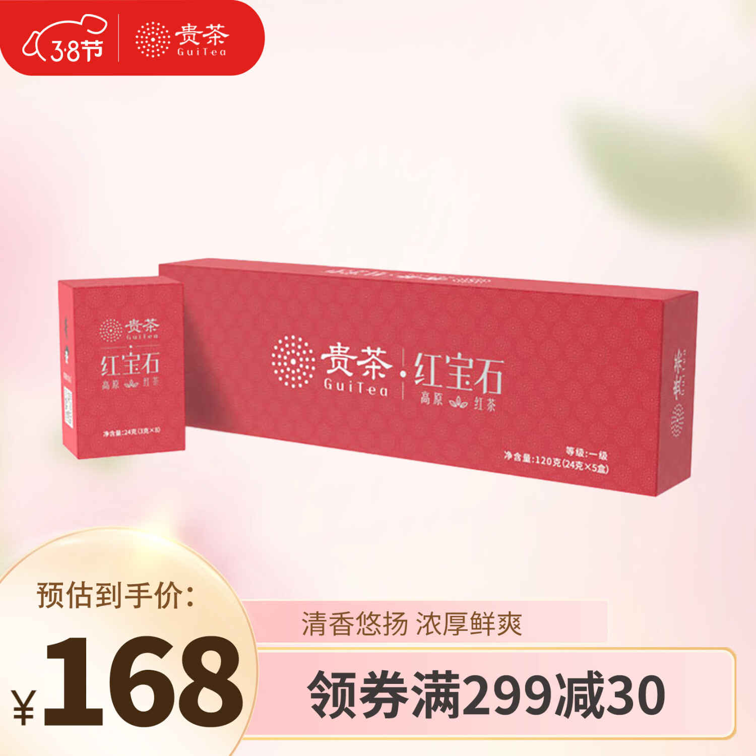 贵 茶 红宝石条装礼盒120g红宝石一级条装盒装 69元（需买2件，共138元）
