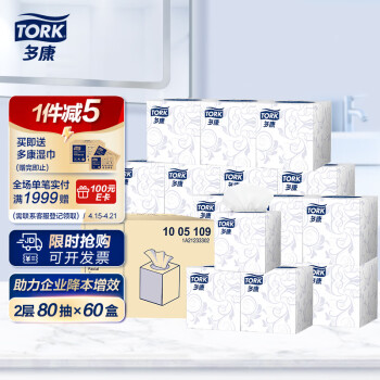 TORK 多康 立方盒抽纸 2层*80抽*60盒(195*190mm) ￥139.25