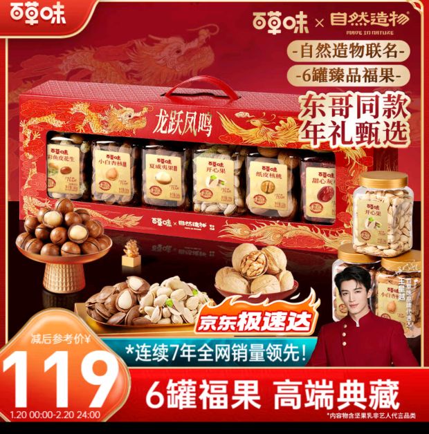 移动端：百草味 旗舰版 混合果仁蜜饯水果干 混合口味 705g 97.81元