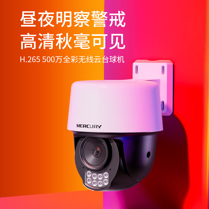 mercury 水星网络 mipc5286w-4 监控摄像头 500万像素 149元包邮 - 京
