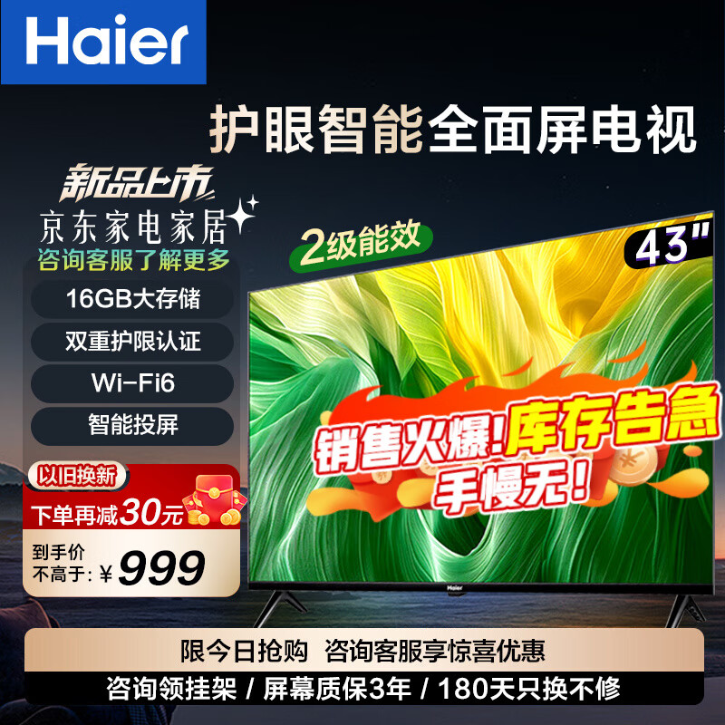 海尔 Haier 电视 升级款43英寸高清全面屏 16G大内存 智慧投屏 老人卧室家用 