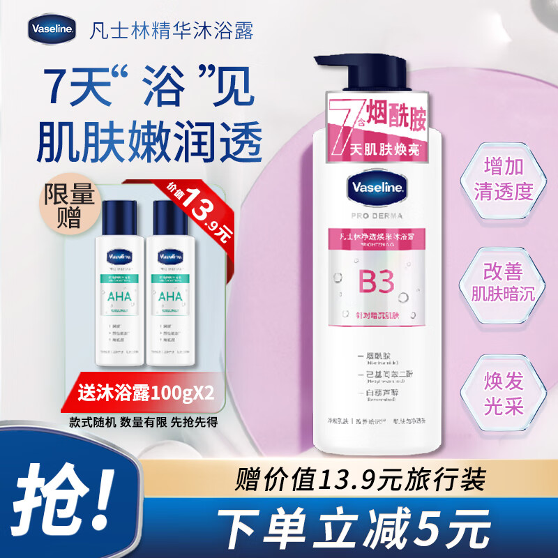 凡士林 烟酰胺焕亮净肤沐浴露360ml 31.9元