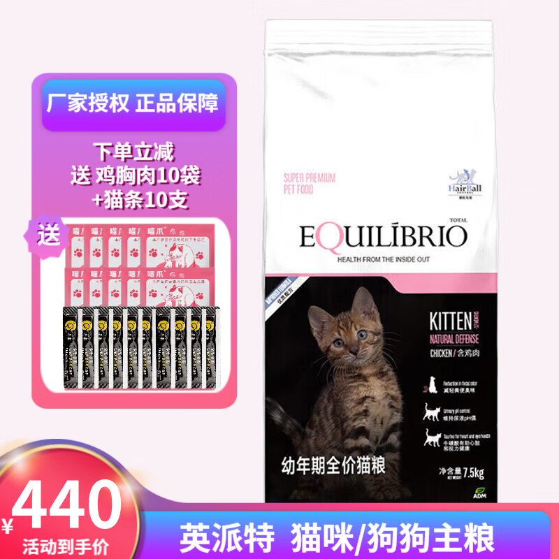 道达尔能源 TOTAL EQUILIBRIO巴西淘淘英派特 猫粮英短折耳室内猫挑嘴通用型天