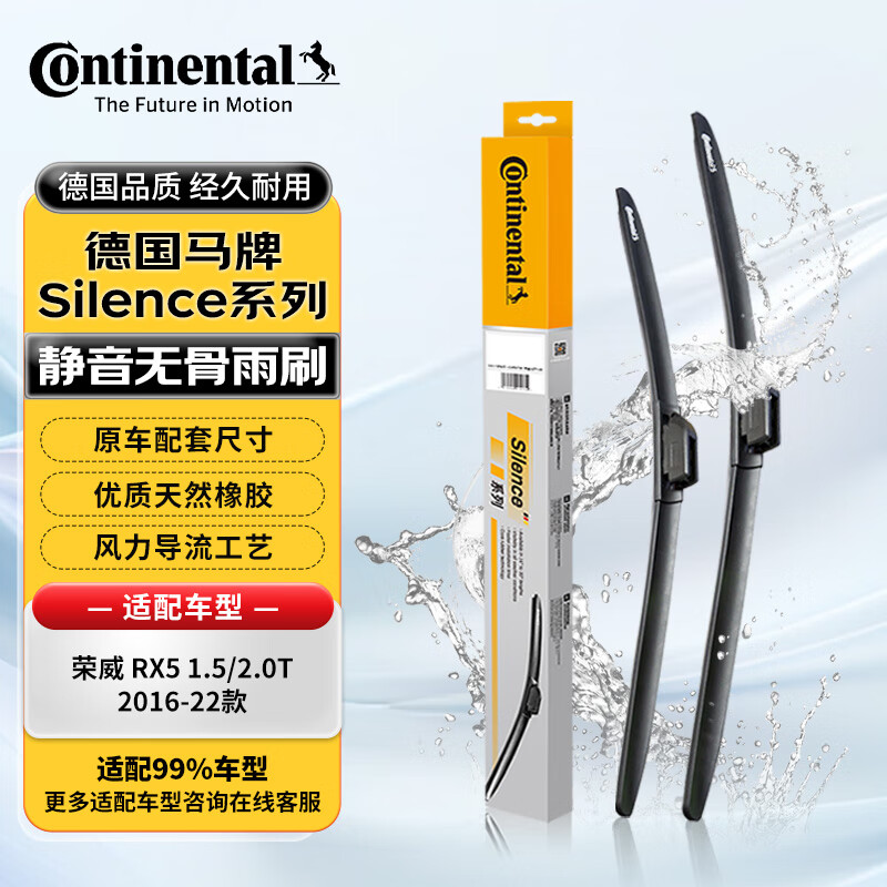 Continental 马牌 德国马牌Silence系列雨刷器雨刮器雨刮片一对装荣威RX5 1.5/2.0T 1