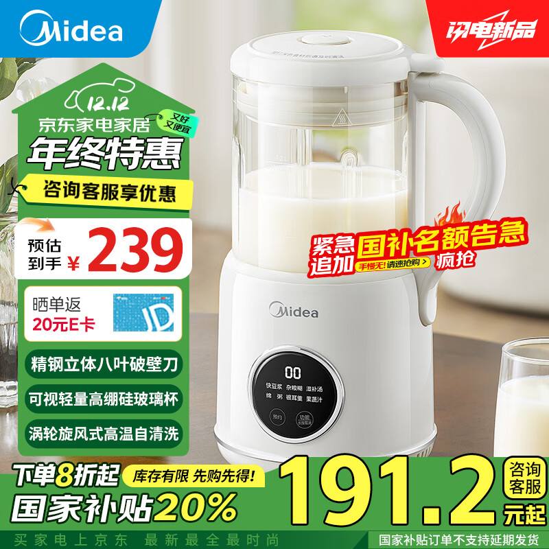 美的 豆浆机1.2L 家用破壁豆浆机 215.55元（需用券）