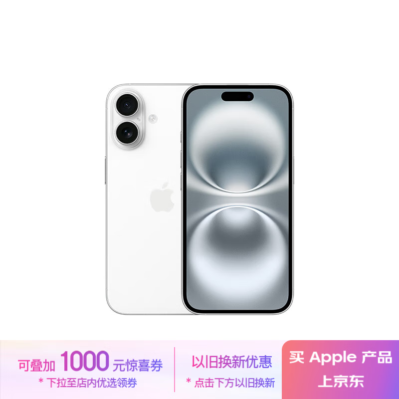 苹果 Apple iPhone 16 5G手机 128GB 白色 ￥4469.01