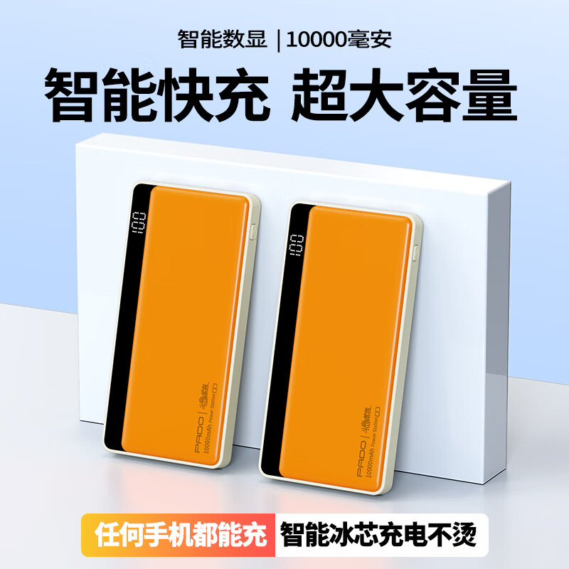 PADO 半岛铁盒 充电宝10000毫安A100超薄便携大容量适用苹果小米oppo华为支持移