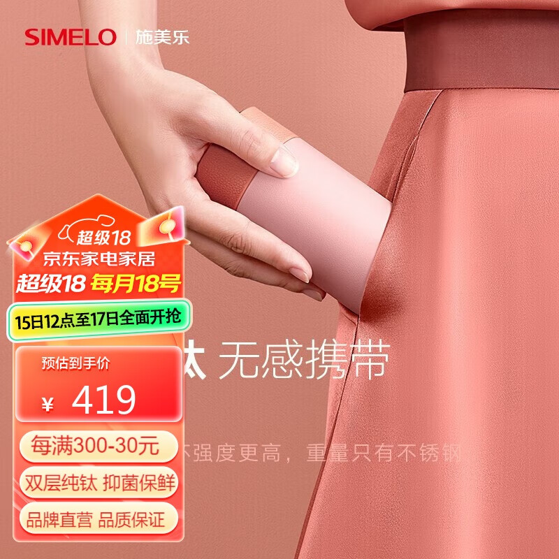 SIMELO 施美乐 纯钛保温杯女钛杯高档便携泡茶水杯350ML维也纳粉 ⭐维也纳粉