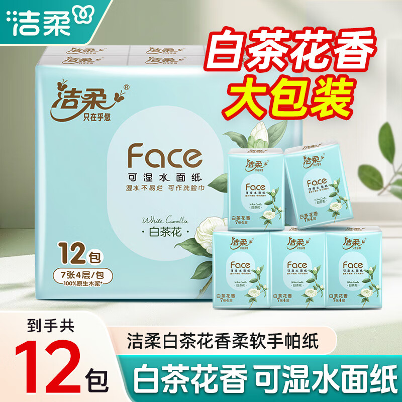 洁柔 Face 手帕纸 白茶香 4层7张12包 5.62元