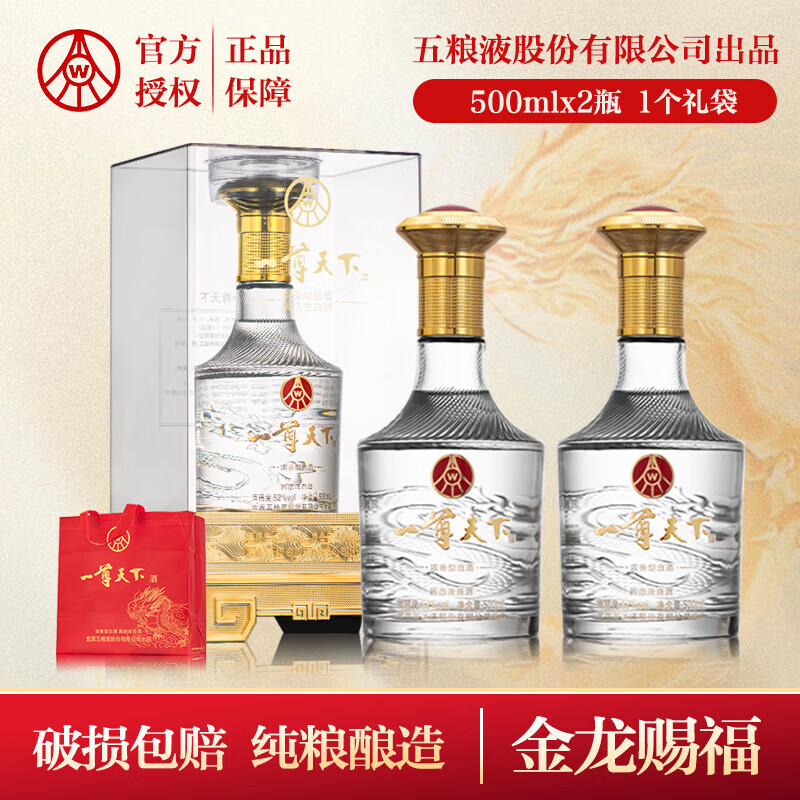 五粮液 WULIANGYE 礼盒装 52度 纯粮酿造白酒 500mL*2瓶 一尊天下金龙赐福 179元