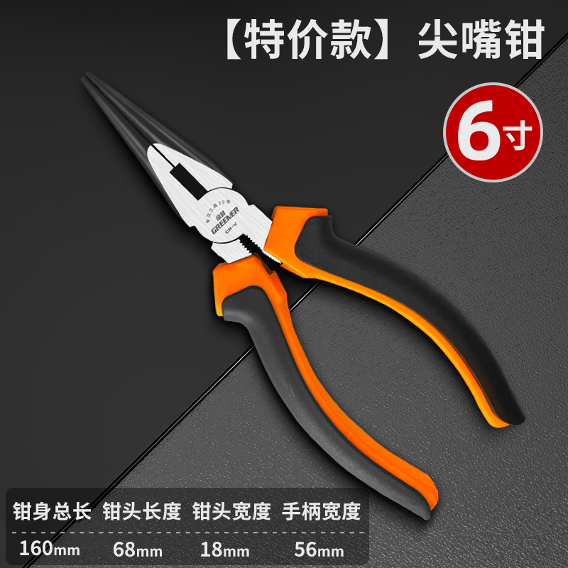 绿林 工业级尖嘴钳 6寸 特价款 3.9元