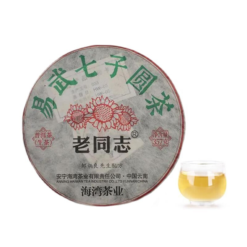 老同志 普洱茶 生茶 2020年 易武七子圆茶 357g 139元（需用券）