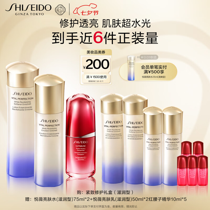 SHISEIDO 资生堂 护肤3件套装（红妍肌活精华露50ml+悦薇亮肤水150ml+悦薇亮肤乳