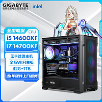 GIGABYTE 技嘉 Intel i5 14600KF/14700KF/14900KF准系统DIY电脑组装主机 ￥3799