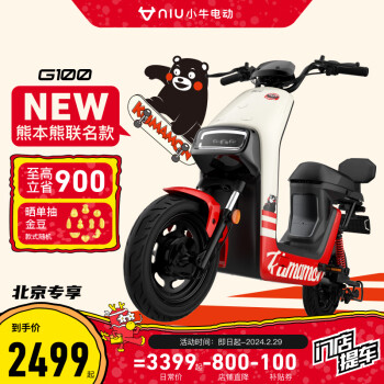 小牛电动 G100新国标电动自行车 锂电池 两轮电动车 熊本熊 ￥2499