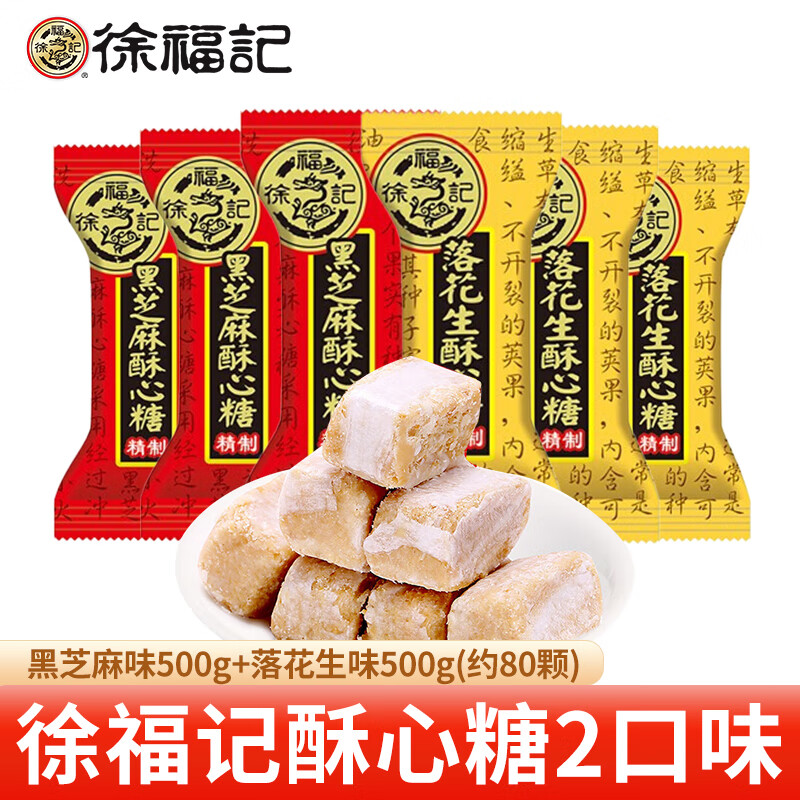 移动端、京东百亿补贴：徐福记 酥心糖 香酥糖 1kg 黑芝麻味+落花生味 34.5元