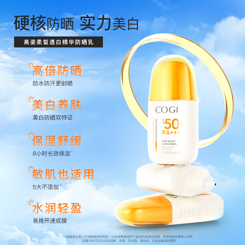 COGI 高姿 防晒乳SPF50+保湿舒缓防紫外线面部美白防晒霜ty 60元（需用券）