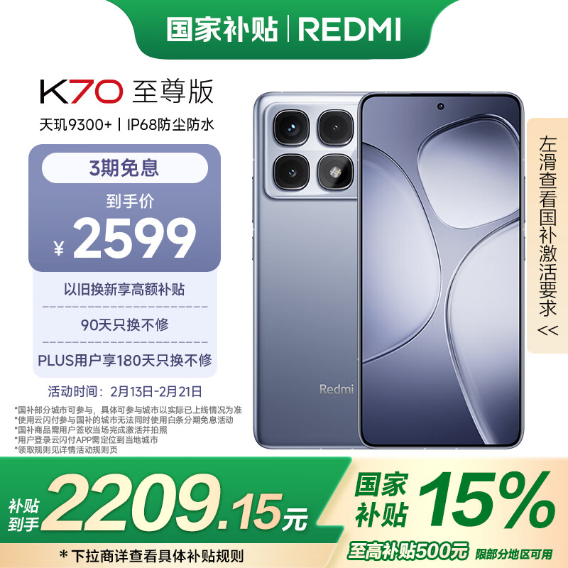 红米 小米 Redmi K70 至尊版 天玑9300+ ￥2599