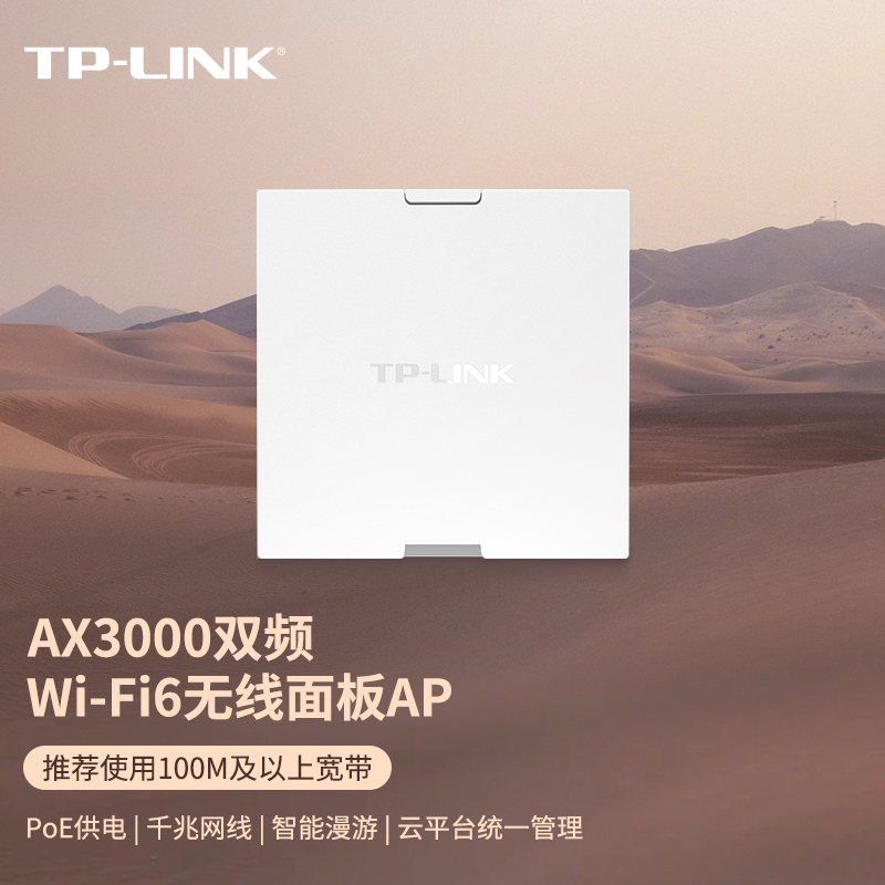 TP-LINK 普联 AX3000双频千兆Wi-Fi6面板AP PoE供电 386元