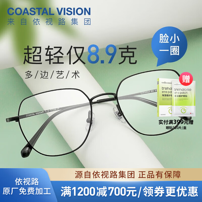 essilor 依视路 Coastal Vision 镜宴&essilor 依视路 CVF4023 钛金属眼镜框+钻晶A4系列 