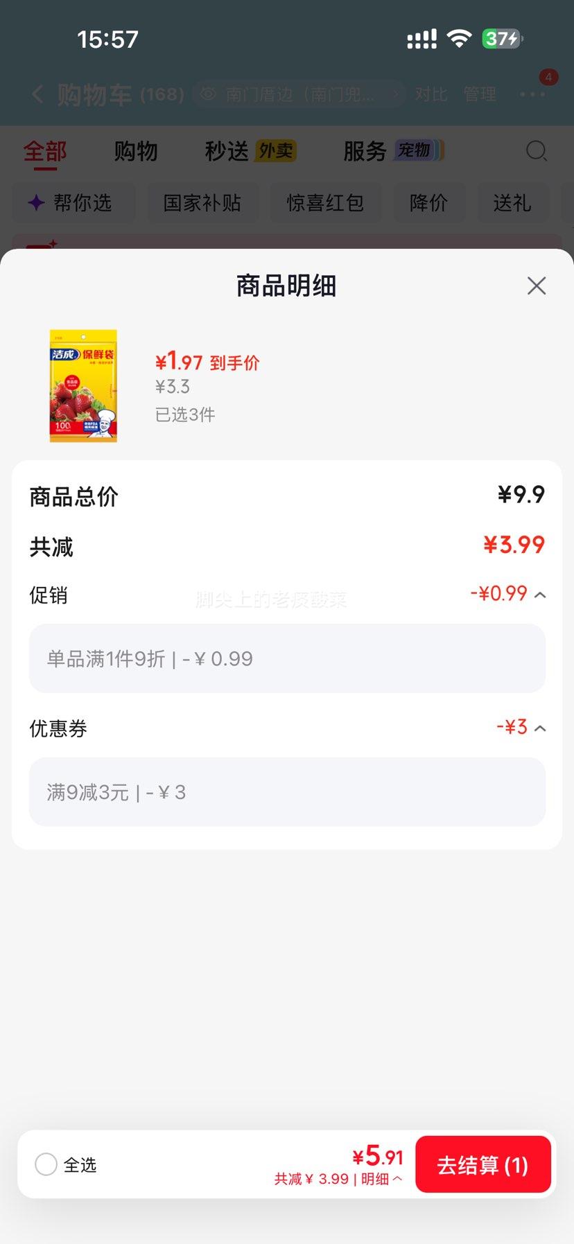 洁成 保鲜袋 25×17cm 食品级 冰箱专用 100只 1.97元/件 - 线报酷