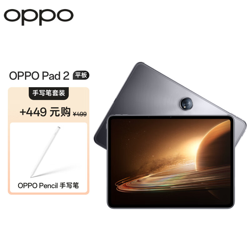 OPPO Pad 2 平板 11.61英寸2.8K超高清大屏 8GB+256GB 星云灰 办公学习娱乐游戏平板