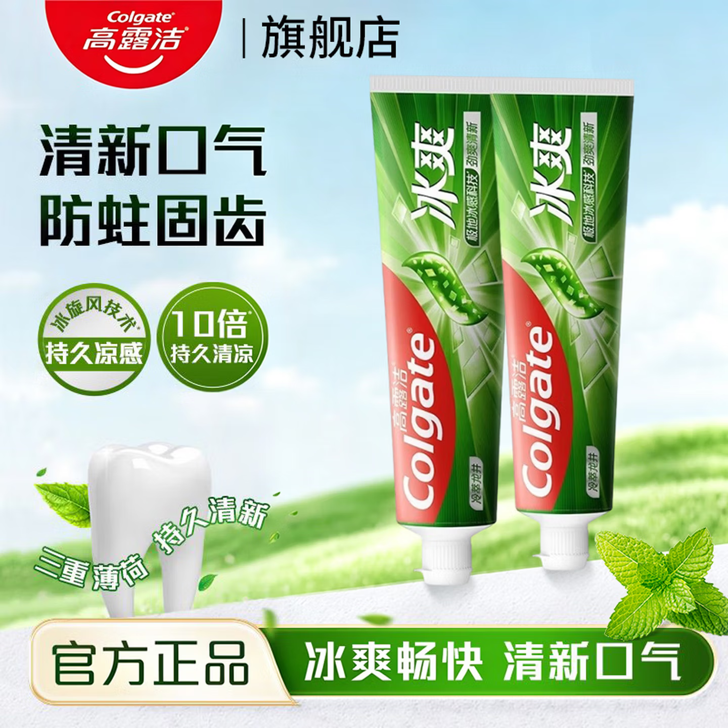 高露洁 清新口气亮白牙齿口腔护理 茶香龙井120g*2支 12.9元（需用券）